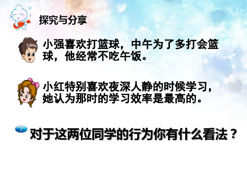 人教版道德与法治七年级上册 9.1守护生命