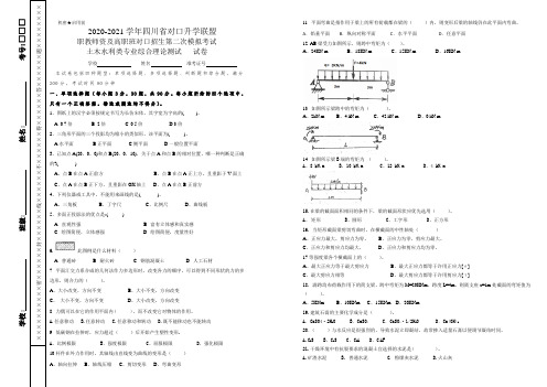 四川省2020-2021年对口升学第二次模拟考试建筑