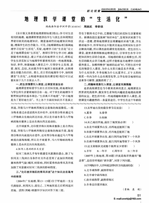 地理教学课堂的“生活化”