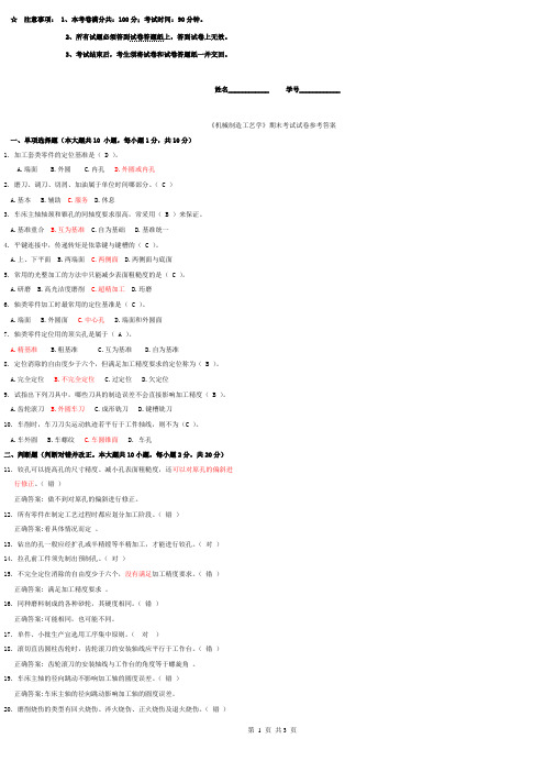 2013机械制造工艺学试卷0304.1答案