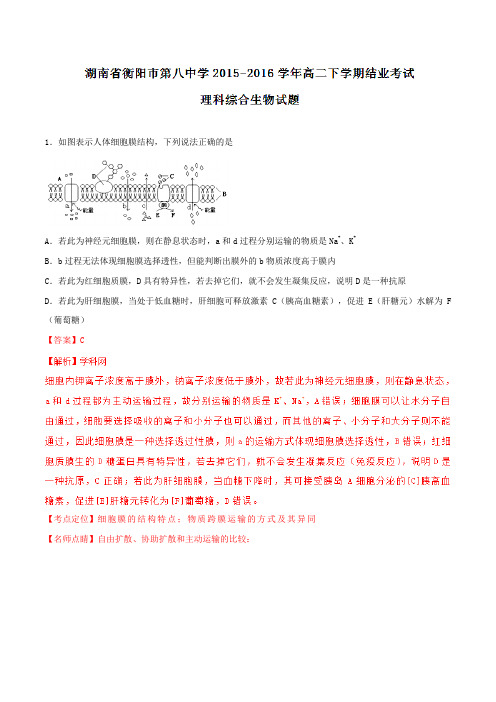精品：【全国百强校】湖南省衡阳市第八中学2015-2016学年高二下学期结业考试理综生物试题(解析版)