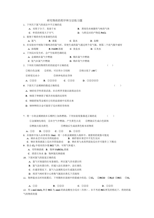 研究物质的程序和方法练习题