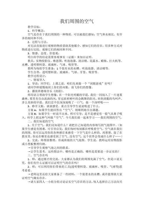 三年级上册科学：我们周围的空气