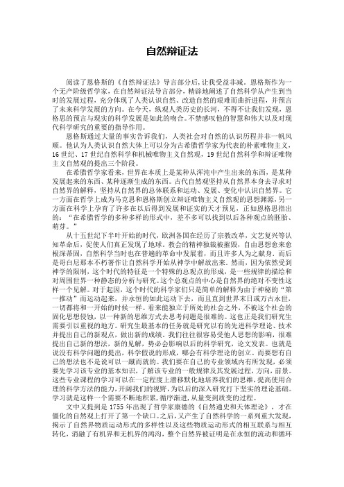 自然辩证法