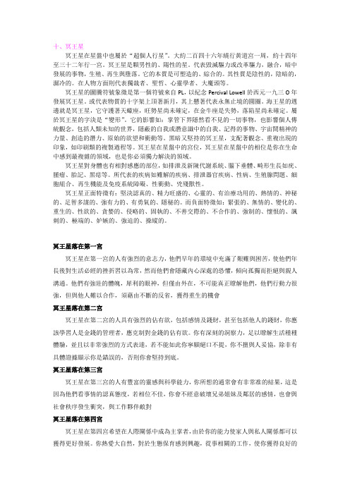 冥王星在十二个宫的解析