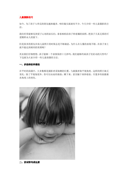 儿童摄影技巧