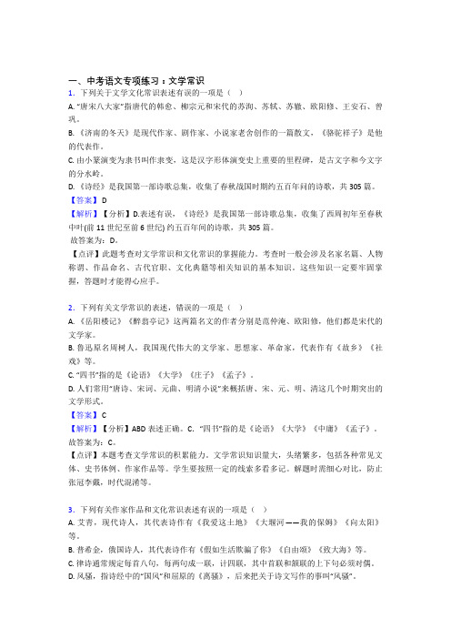新部编中考 语文文学常识题及答案