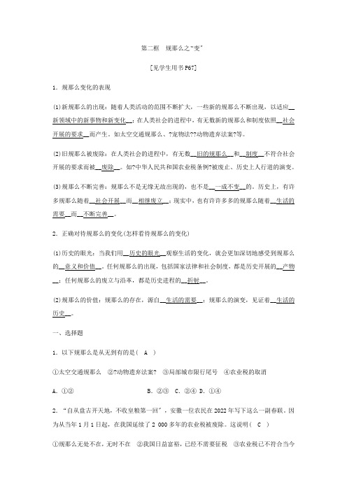 2022春七年级历史与社会下册第七单元生活的变化第一课规则的演变712“变”同步测试含解析新人教版