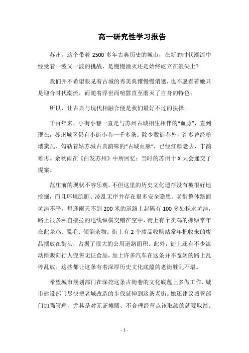 2019高一研究性学习报告