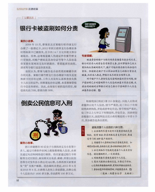 银行卡被盗刷如何分责