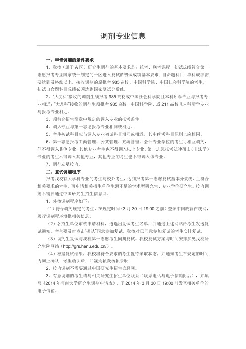 河南大学2015年研究生调剂专业信息