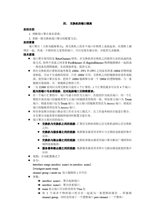 实训四(端口聚合)