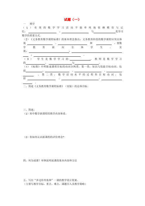 初中数学教材教法试题及答案