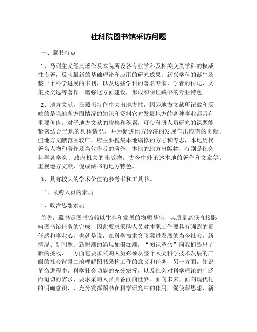 社科院图书馆采访问题