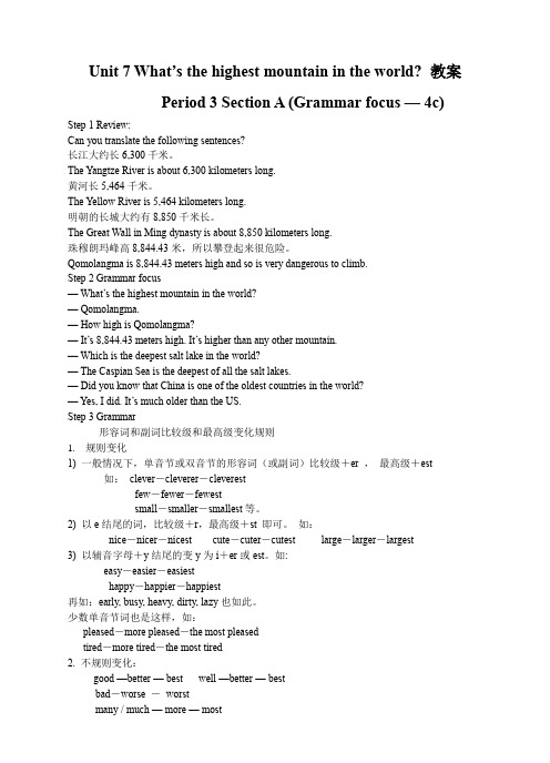初中英语人教版八年级下册《Unit 7 What’s the highest Period 3》教案