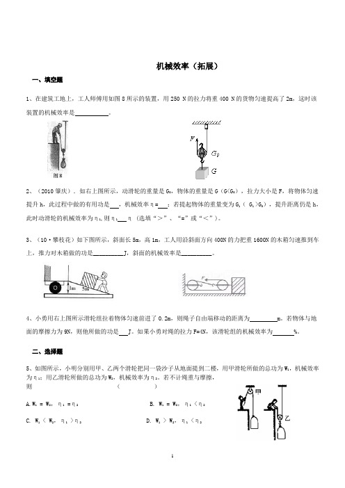 初三 机械效率(有答案)