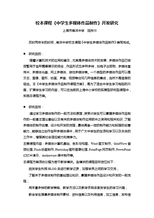 校本课程-上海南洋中学