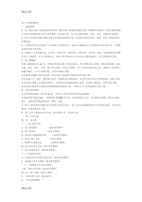 公路工程竣工资料整理要求培训课件