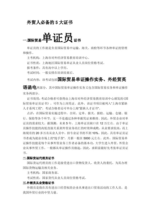 外贸5证