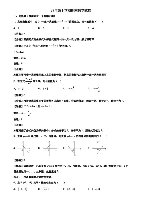 《试卷3份集锦》洛阳市2018-2019年八年级上学期数学期末练兵模拟试题