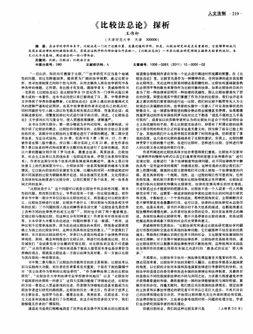 《比较法总论》探析