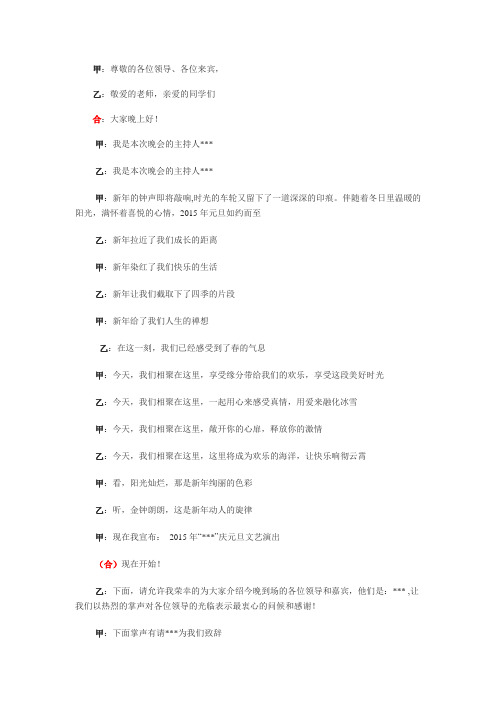 2015年元旦主持词