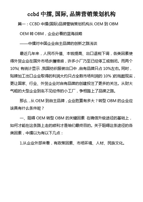 ccbd中擂国际品牌营销策划机构
