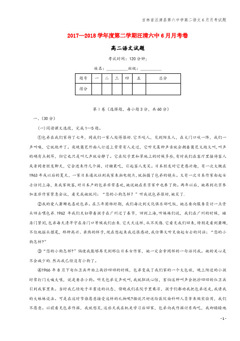 吉林省汪清县第六中学高二语文6月月考试题