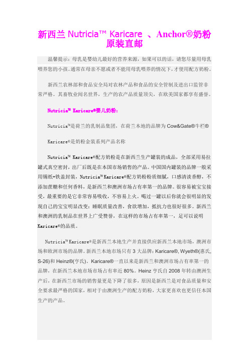 新西兰Anchor和karicare介绍