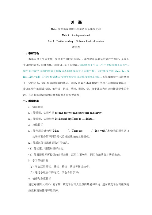 说课体例   大连最新版