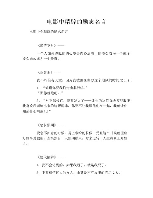 电影中精辟的励志名言