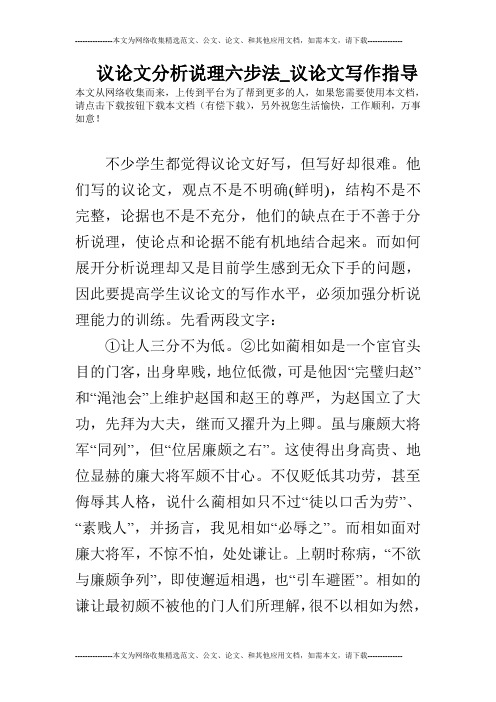 议论文分析说理六步法_议论文写作指导