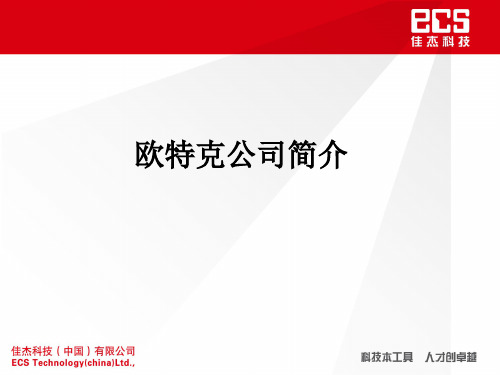 Autodesk简介及四条线产品大纲