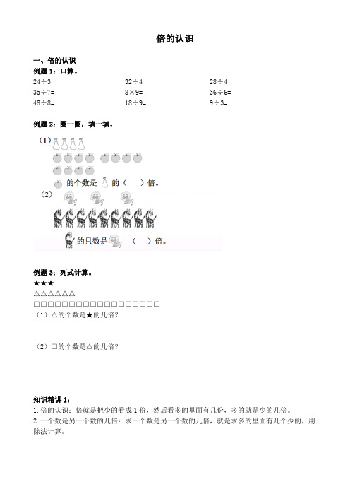 人教版三年级数学上册 5—1倍的认识 一课一练 精讲精练+奥数培优(word精编版)