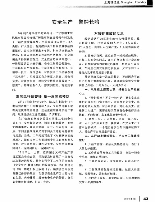 安全生产 警钟长鸣