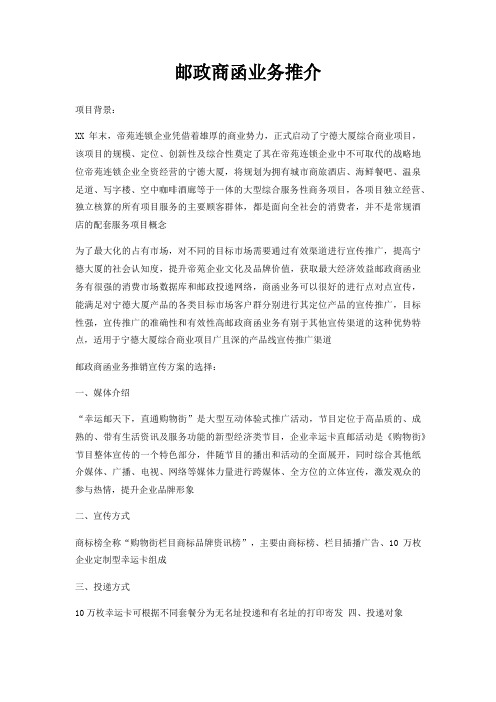 邮政商函业务推介