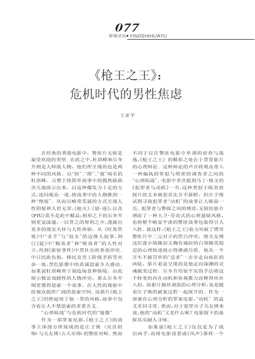 枪王之王-危机时代的男性焦虑