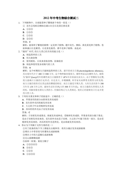 2012呼和浩特市中考生物二模测试卷