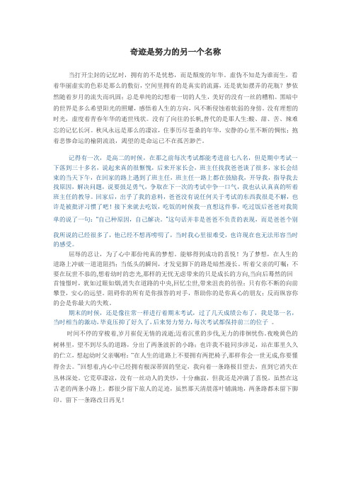 奇迹是努力的另一个名称