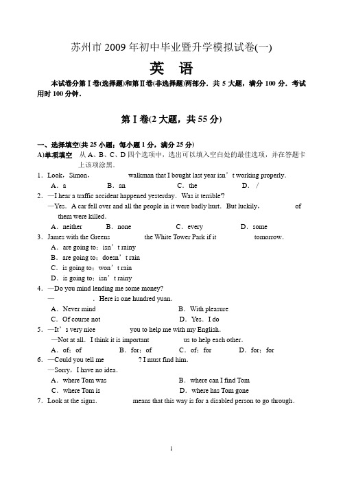 苏州市2009年初中毕业暨升学模拟试卷(一)  英语