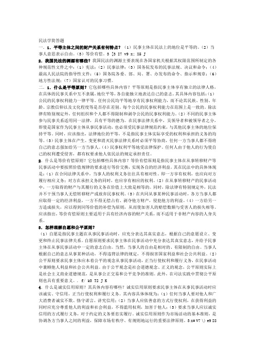 电大 电大期末考试 电大民法学小抄1