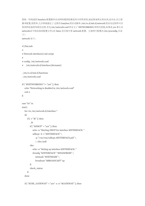 busybox网络配置