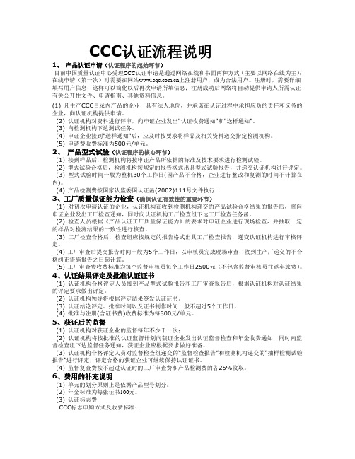 CCC认证流程说明