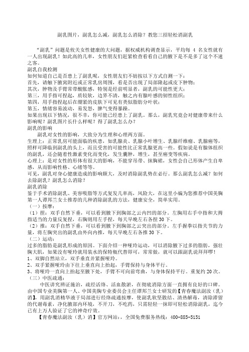副乳图片,副乳怎么减,副乳怎么消除？教您三招轻松消副乳