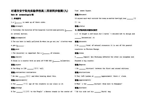 高二下英语高二英语同步检测(九)Unit (A卷)(答案)