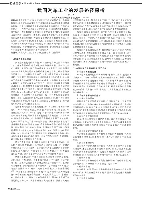 我国汽车工业的发展路径探析