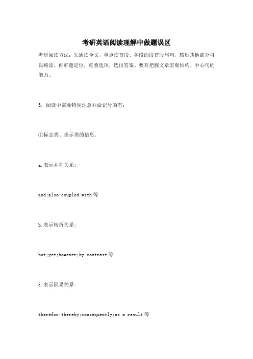 考研英语阅读理解中做题误区