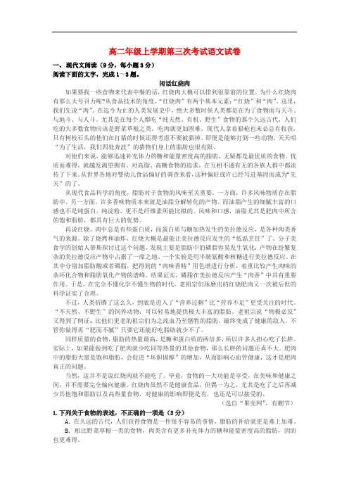 吉林省长市第二中学高二语文上学期第三次月考试题