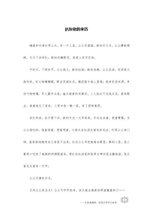 扒灰佬的来历