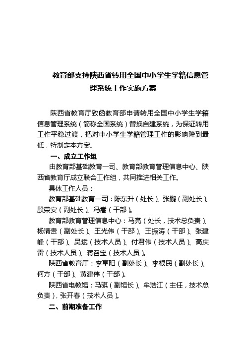 教育部支持陕西省转用全国中小学生学籍信息管理系统工作实